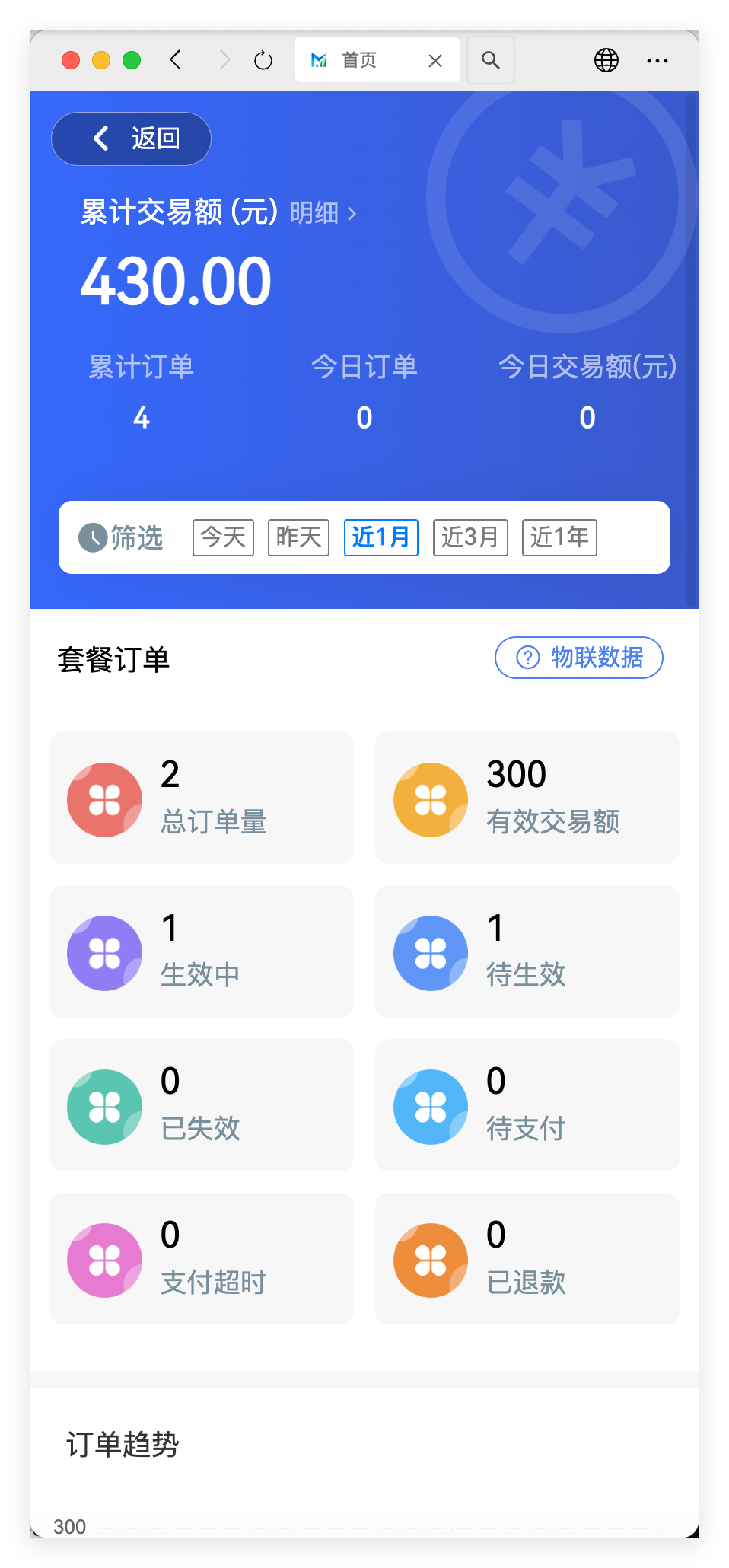 广梦云H5商户端 - 个人中心