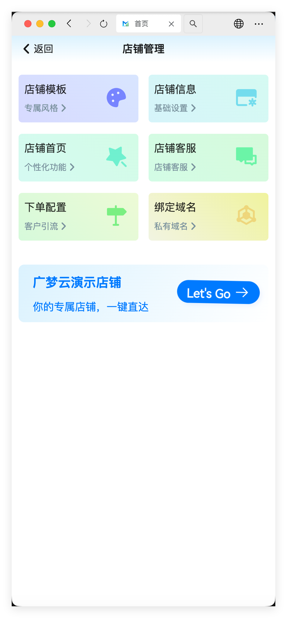 广梦云H5商户端 - 个人中心